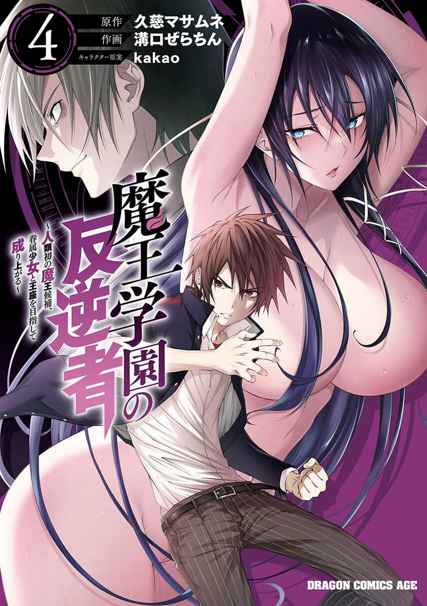 Maou Gakuen no Hangyakusha Chapter 38 Gambar 1